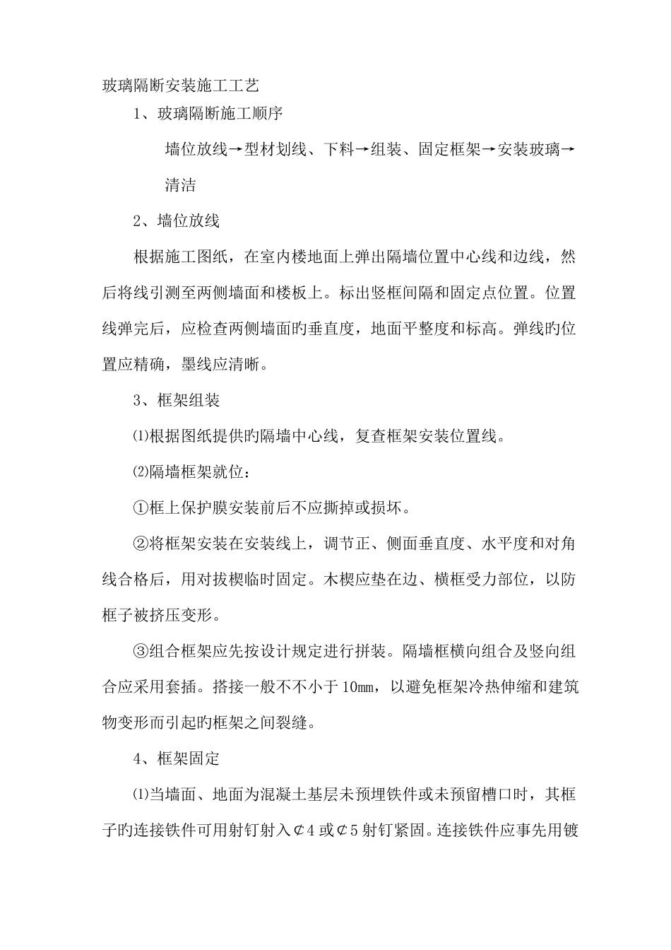 玻璃隔断安装施工工艺_第1页