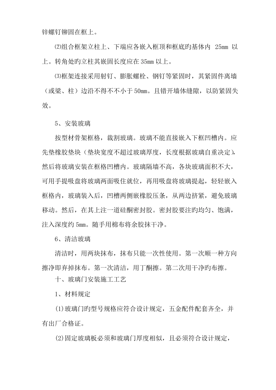 玻璃隔断安装施工工艺_第2页