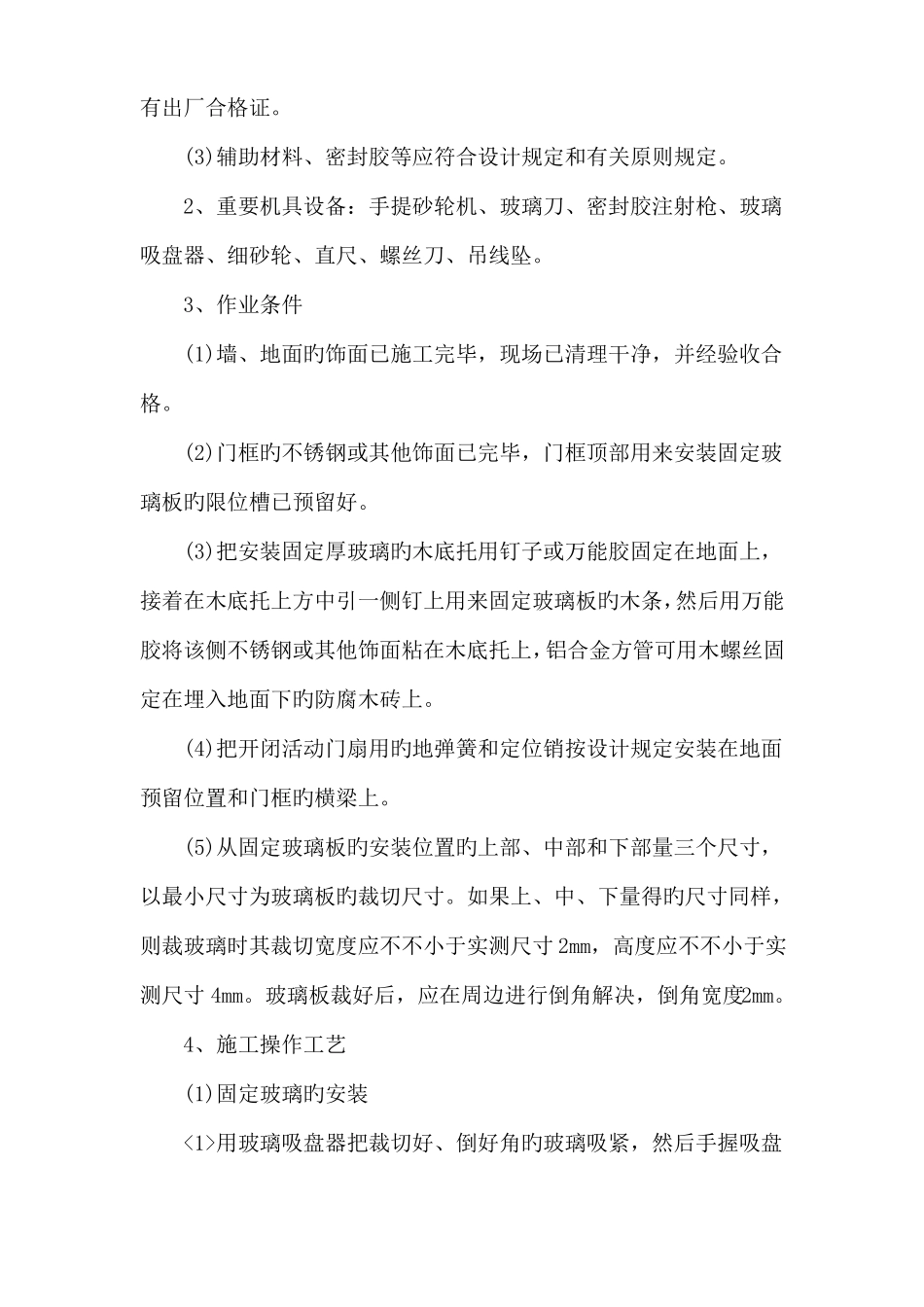 玻璃隔断安装施工工艺_第3页