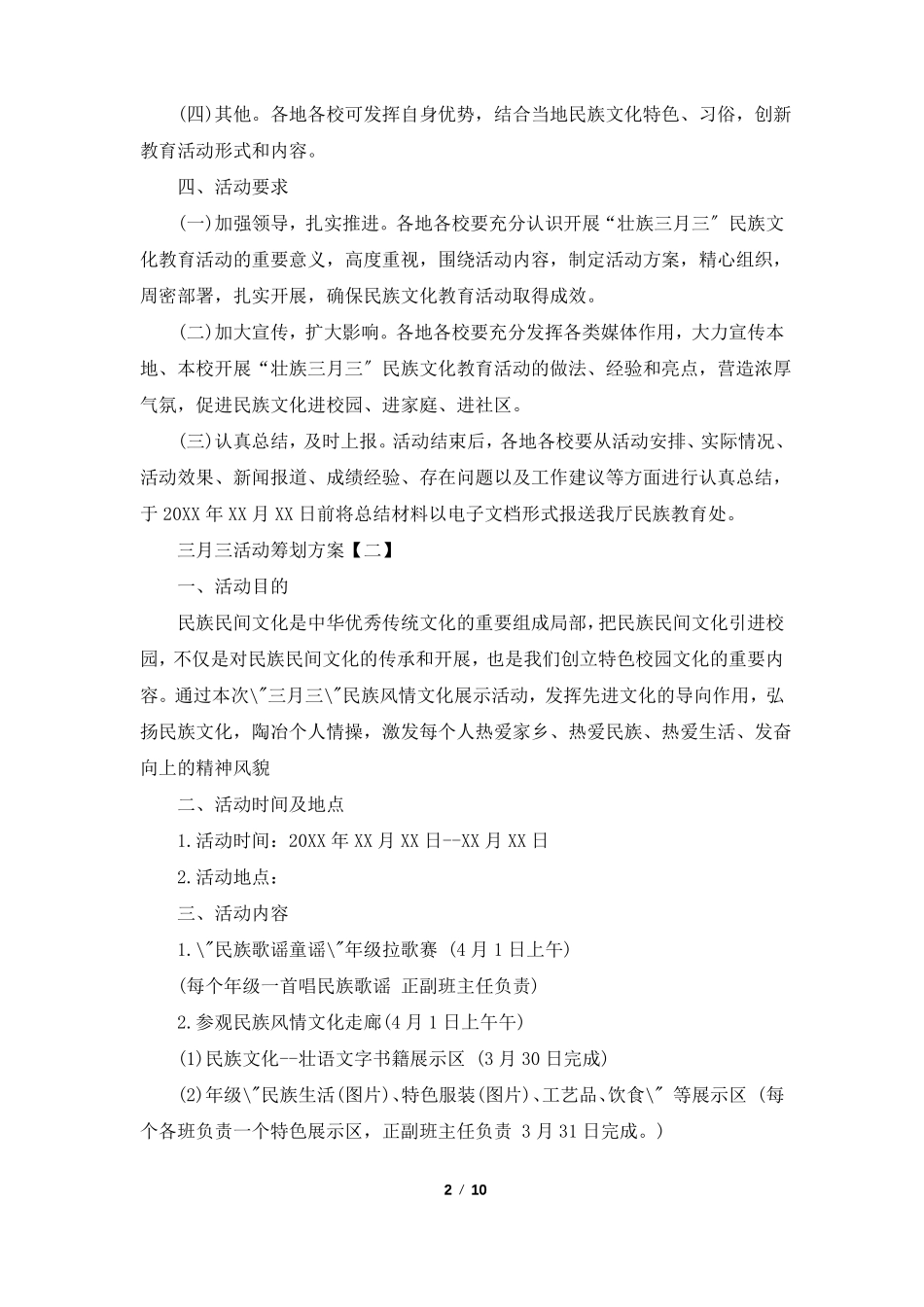 三月三活动策划方案共3篇_第2页