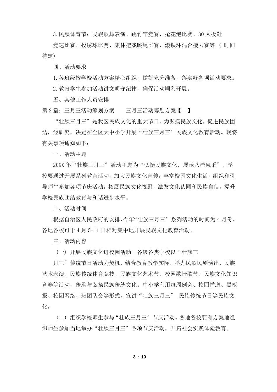 三月三活动策划方案共3篇_第3页