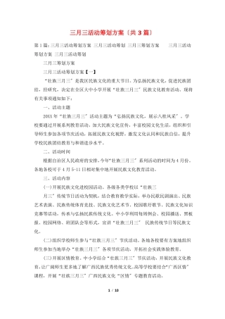 三月三活动策划方案共3篇