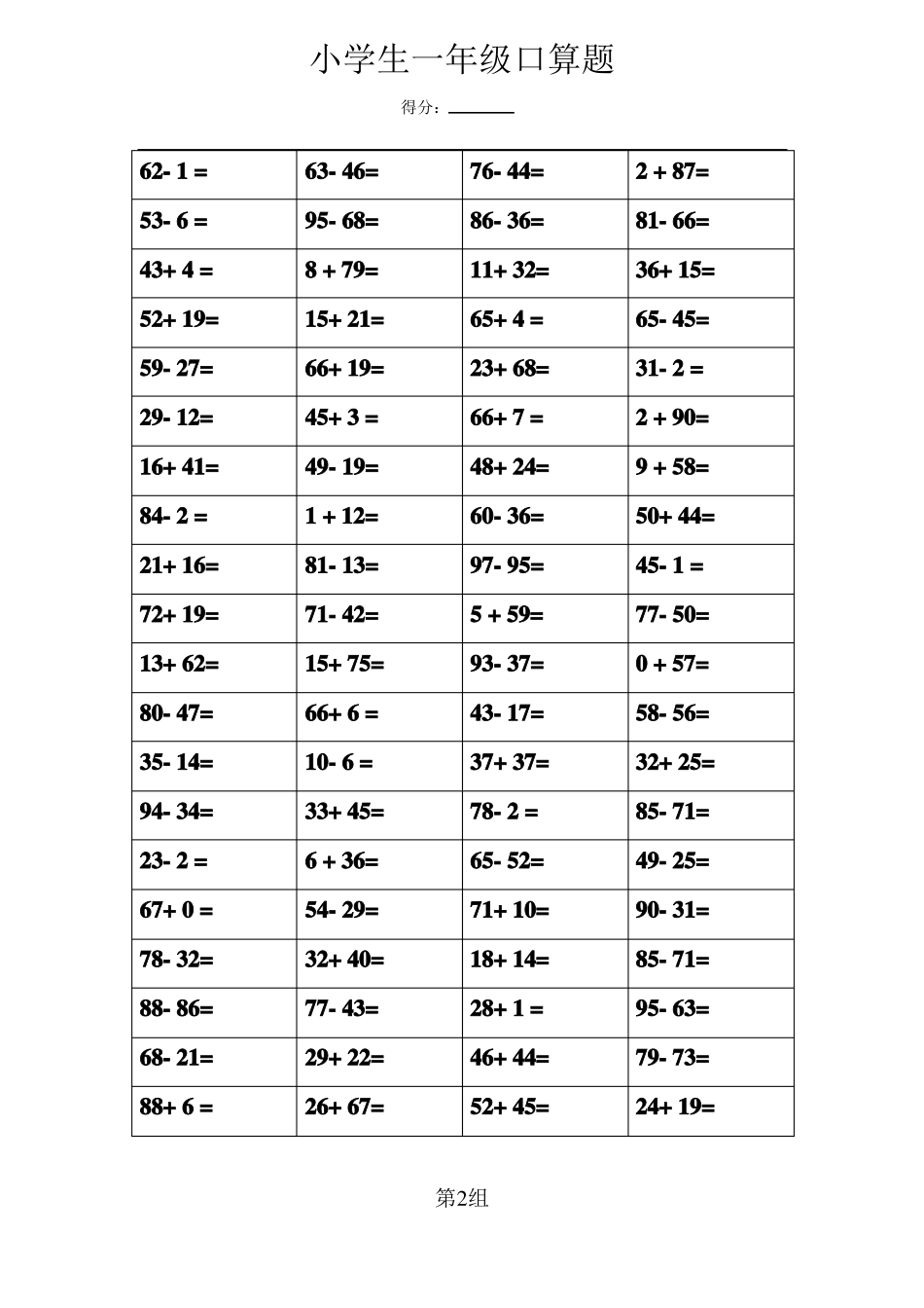 小学一年级口算题大全含答案_第2页