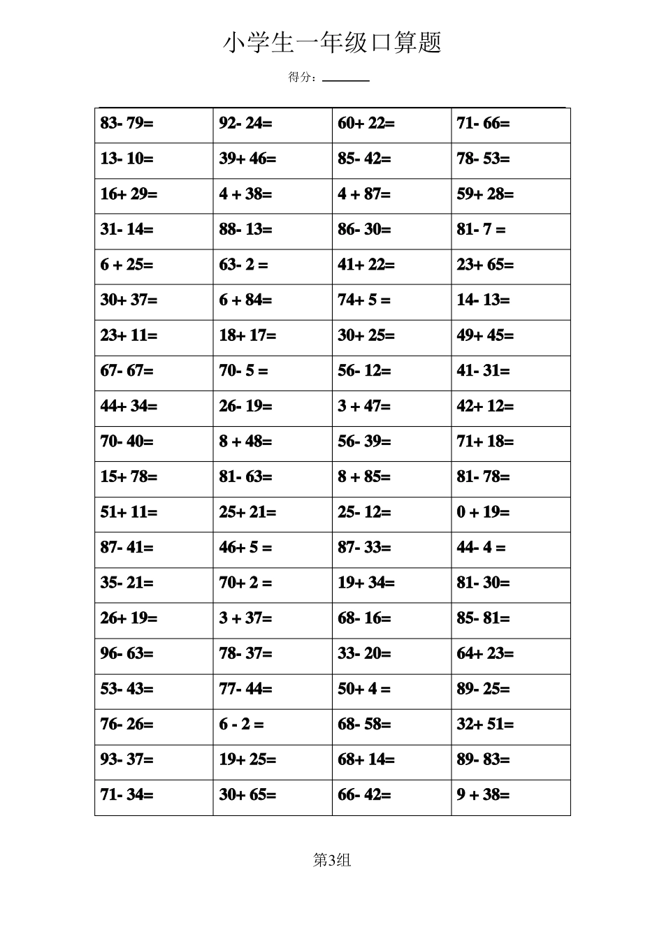 小学一年级口算题大全含答案_第3页