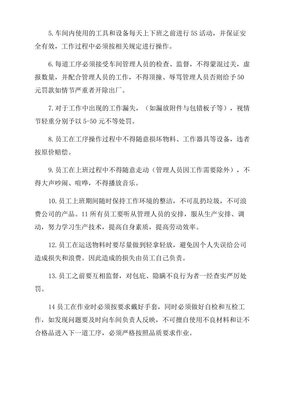 规章制度包装车间规章制度规章制度_第2页