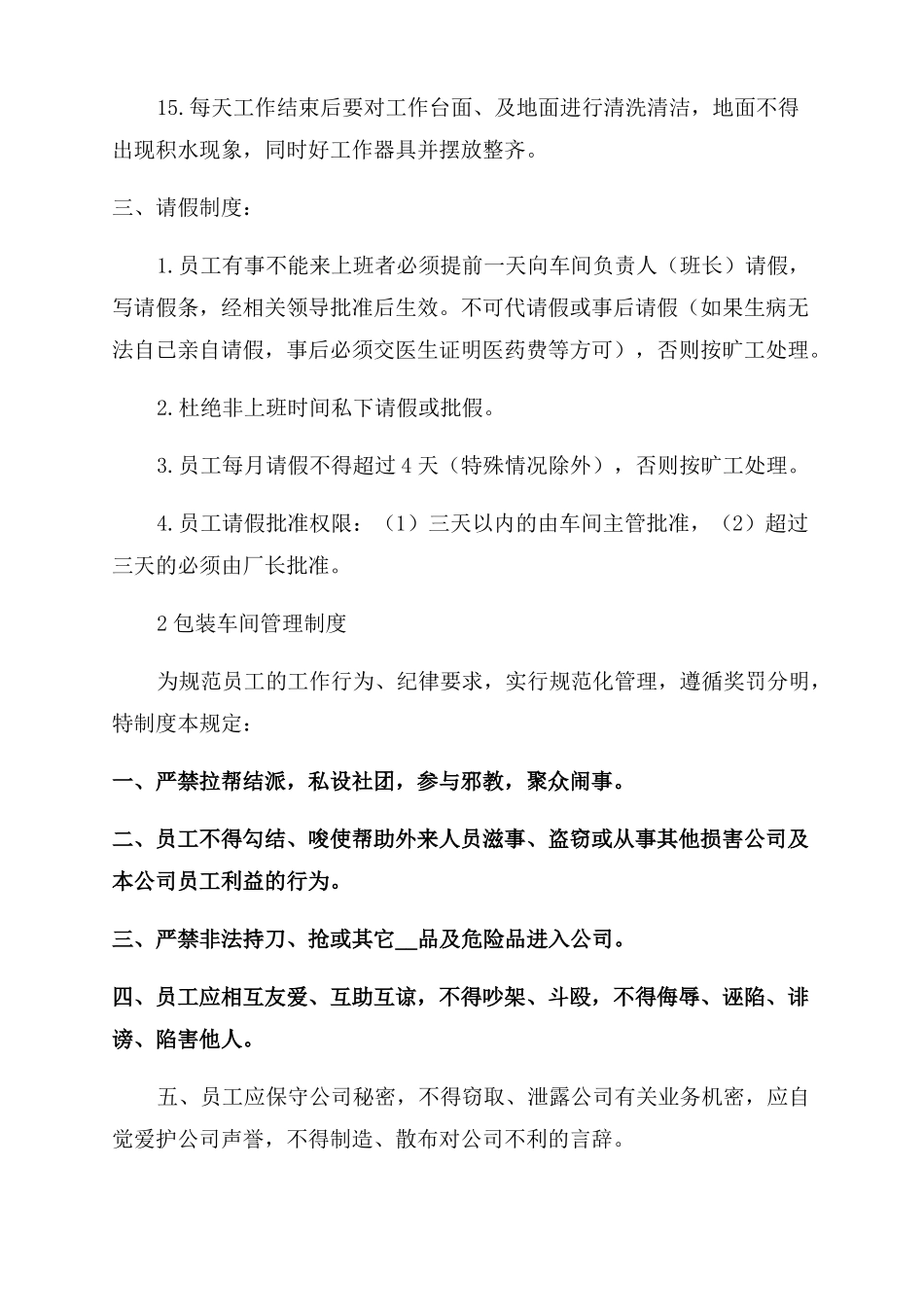 规章制度包装车间规章制度规章制度_第3页