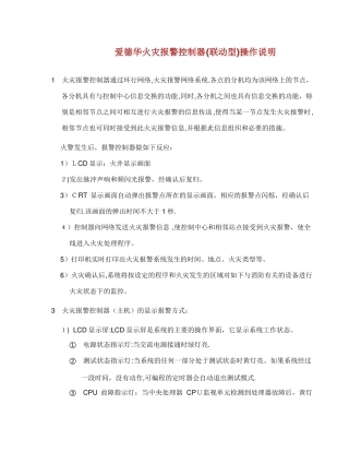 爱德华火灾报警控制器联动型操作说明