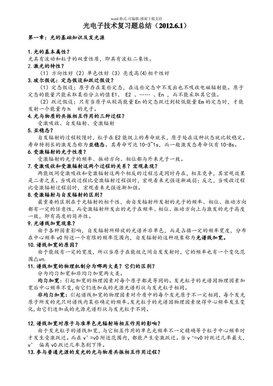 光电子技术复习总结_第1页
