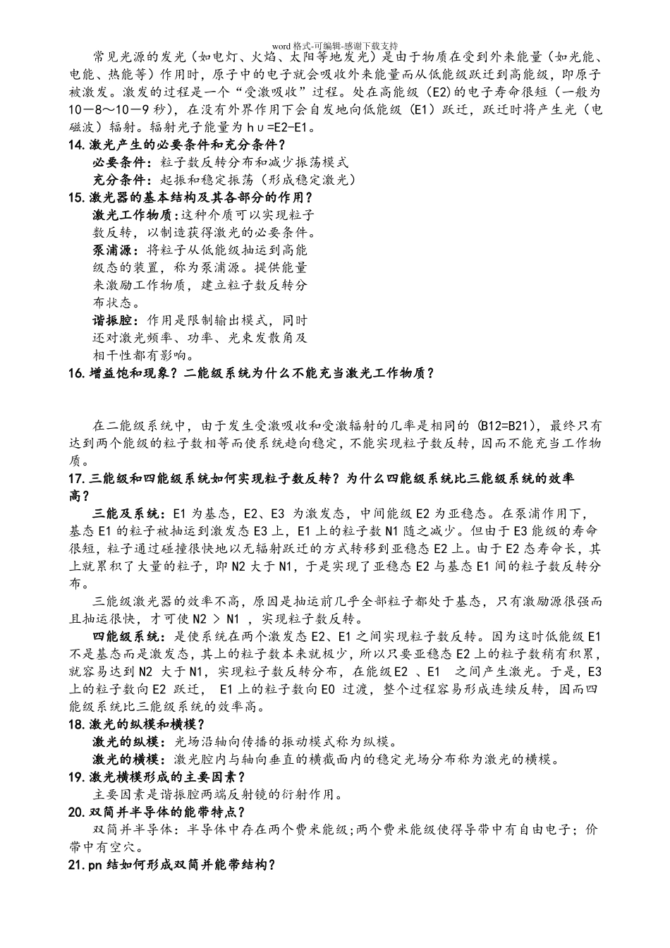 光电子技术复习总结_第2页