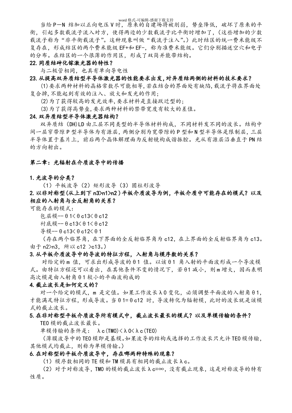 光电子技术复习总结_第3页