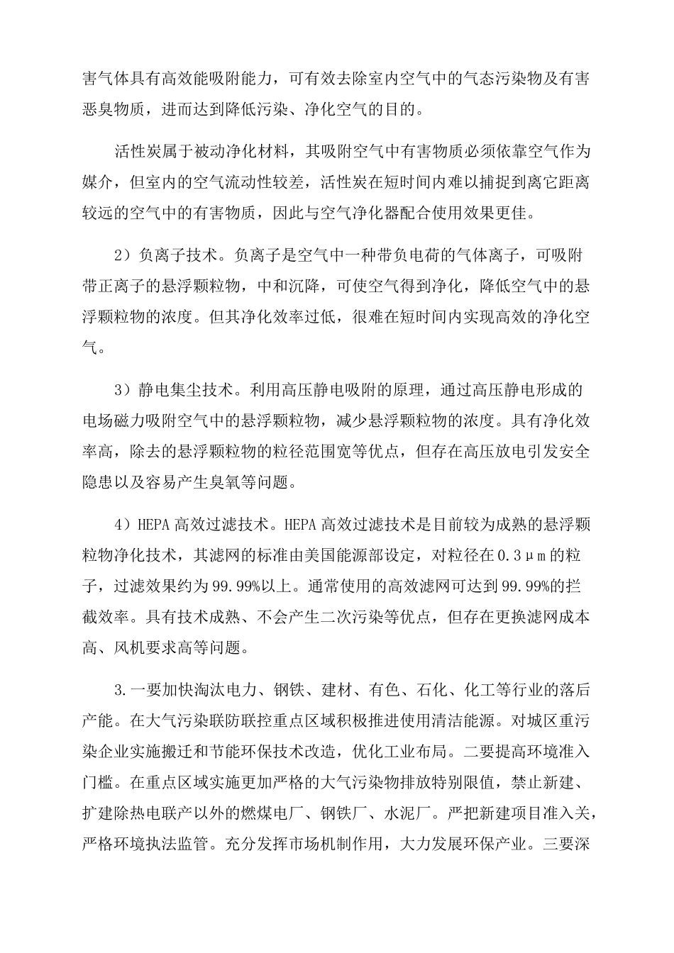 空气颗粒物污染与防治_第2页