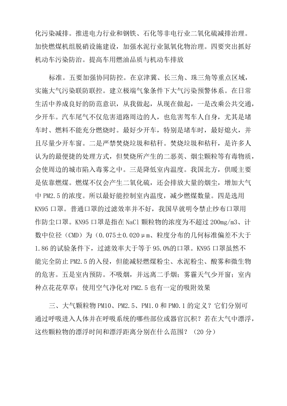 空气颗粒物污染与防治_第3页