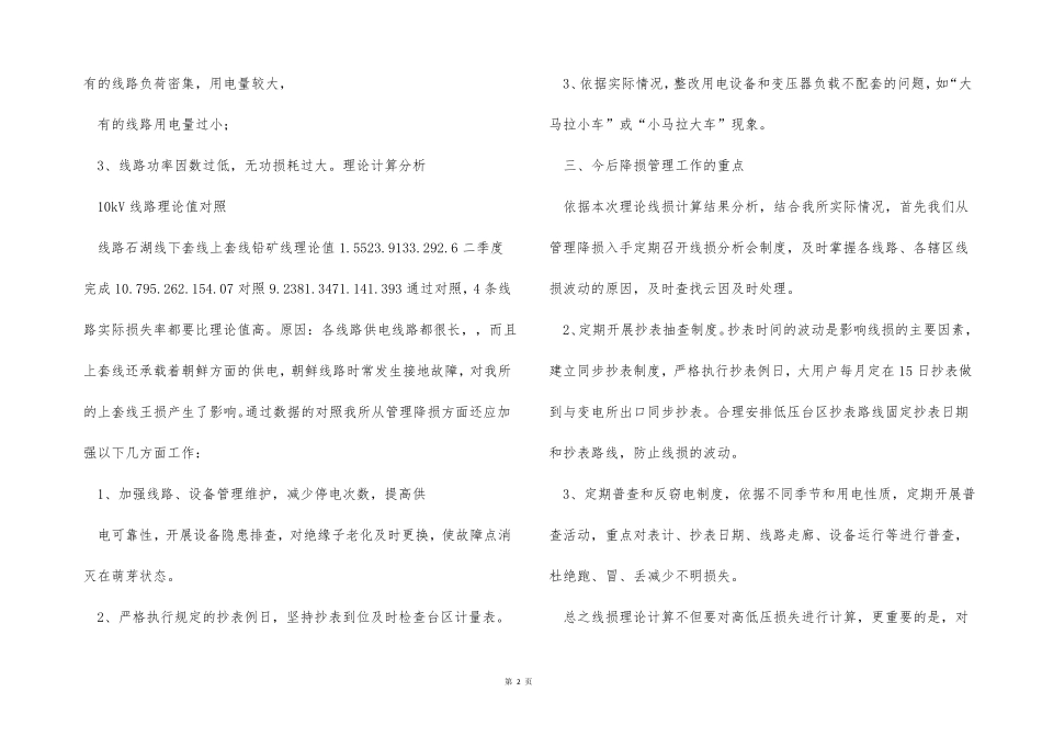 线损理论计算总结报告_第2页