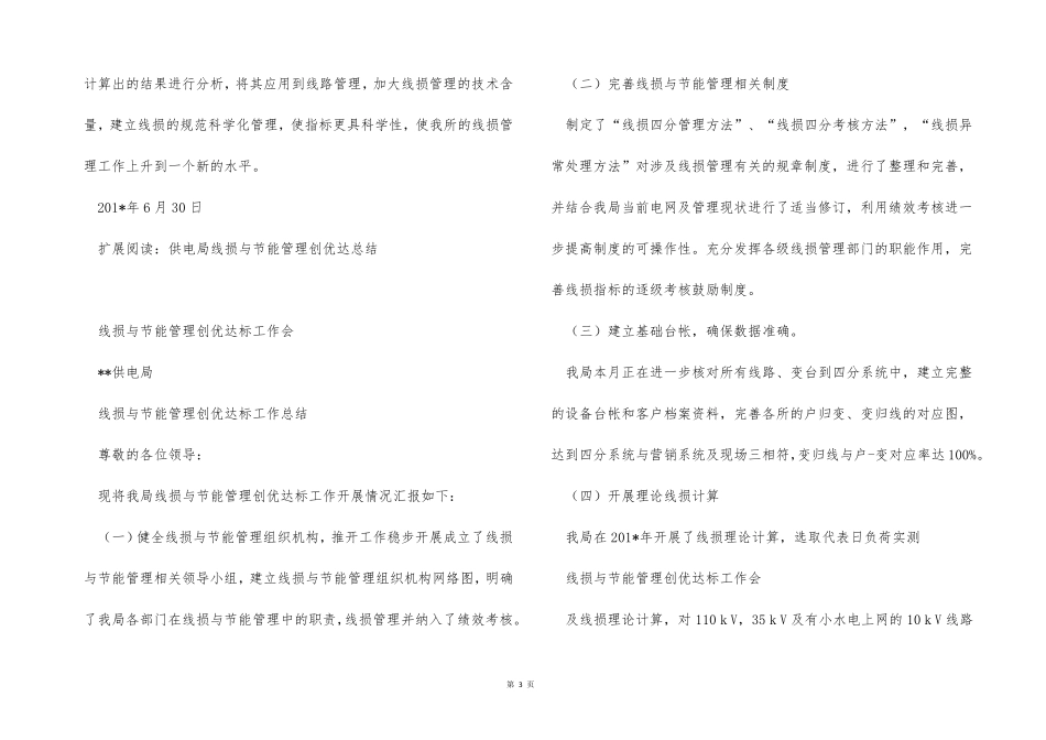 线损理论计算总结报告_第3页