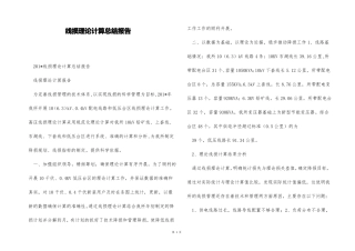 线损理论计算总结报告