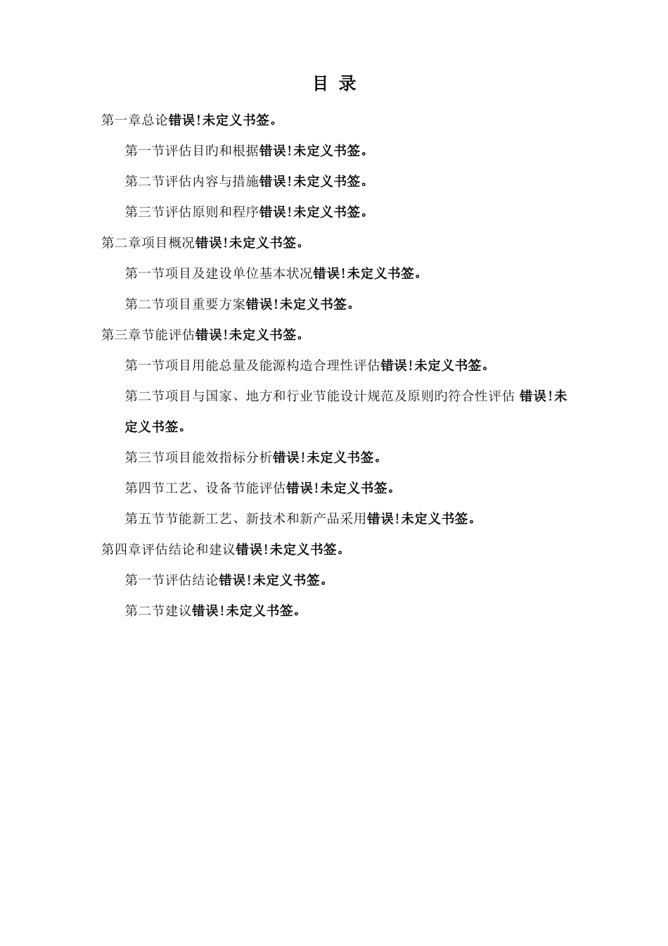 热电联产专项项目节能评价基础报告_第2页