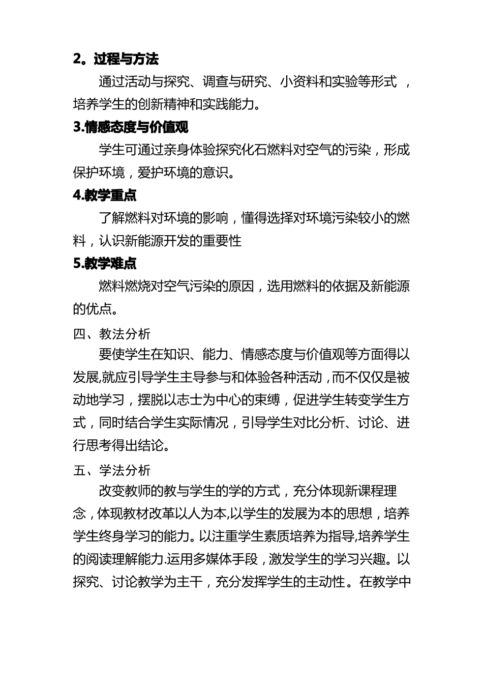 燃料的合理利用和开发说课稿_第2页