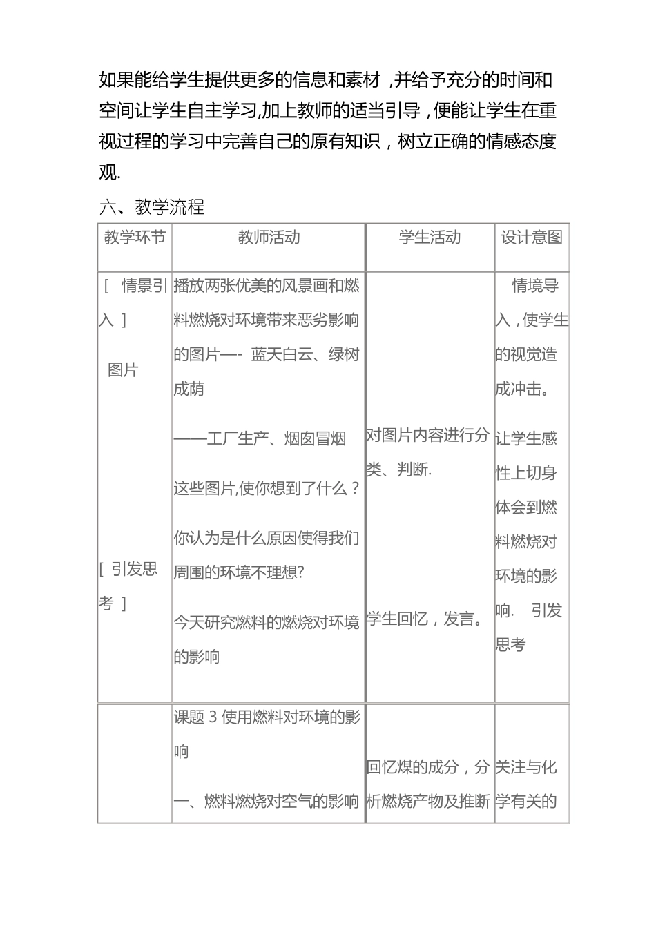 燃料的合理利用和开发说课稿_第3页