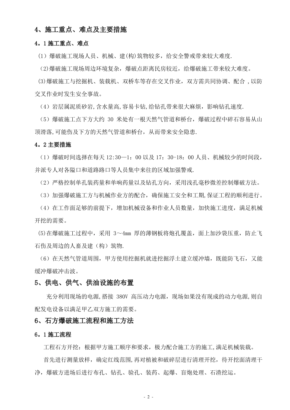 中铁二局石方爆破工程内容_第2页