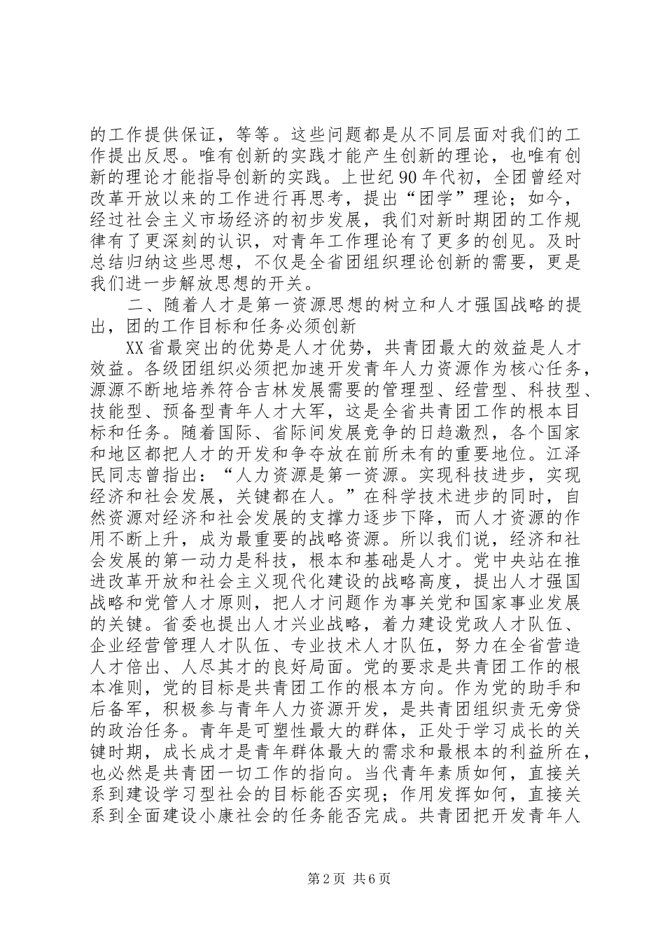 新时期共青团工作调研报告_第2页