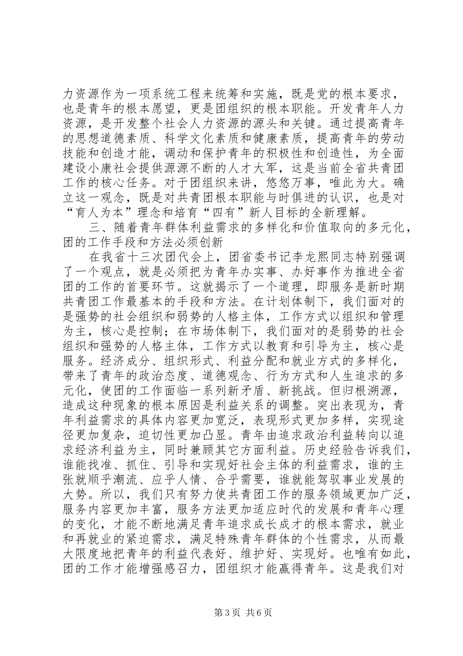 新时期共青团工作调研报告_第3页