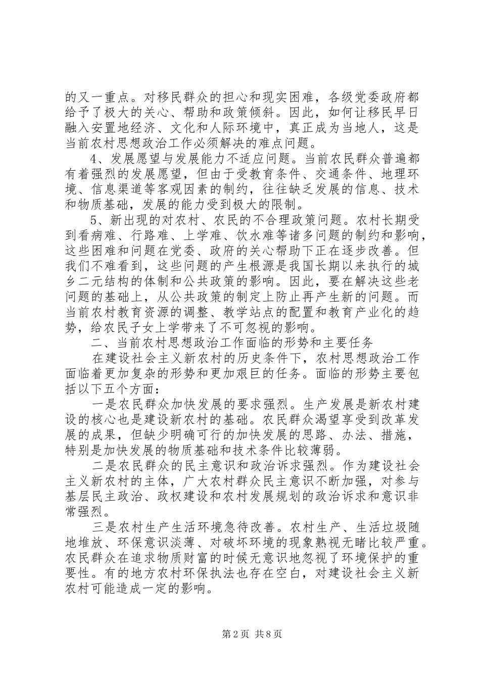 新时期关于强化离退干部思想政治建设工作的调研报告_第2页