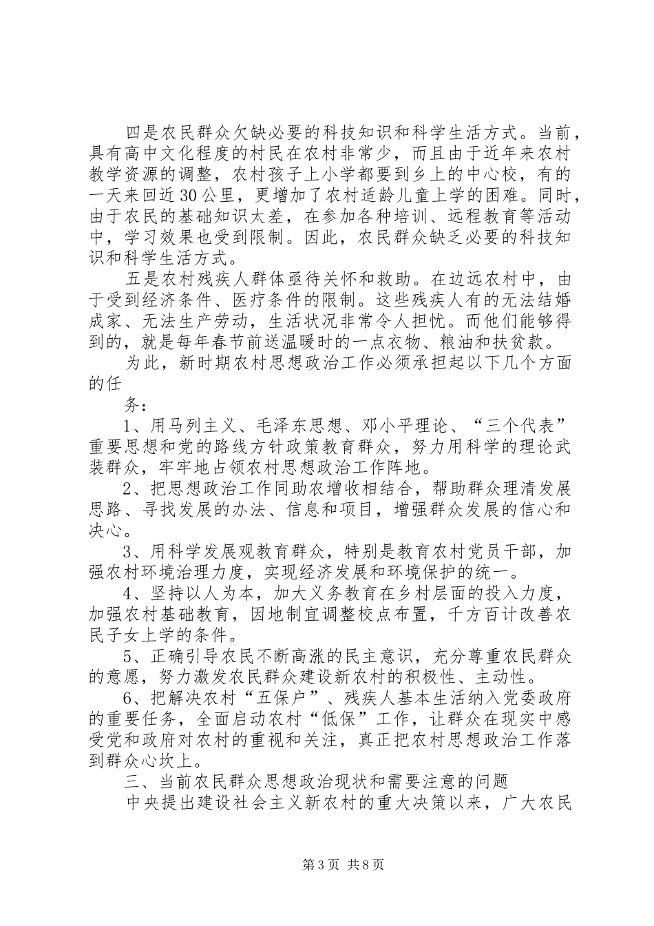 新时期关于强化离退干部思想政治建设工作的调研报告_第3页