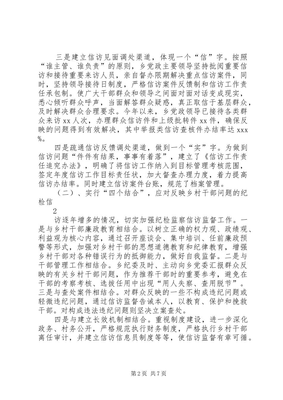 新时期做好纪检监察信访监督工作的调研报告_第2页