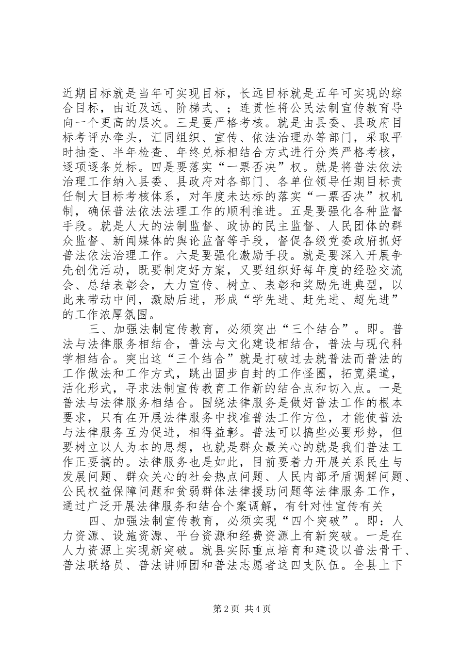 新时期六五普法调研报告_第2页