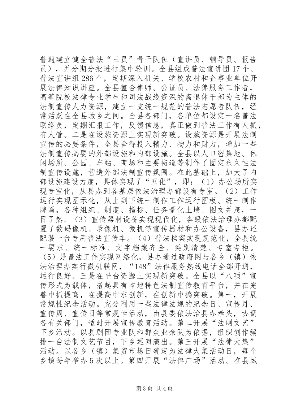 新时期六五普法调研报告_第3页