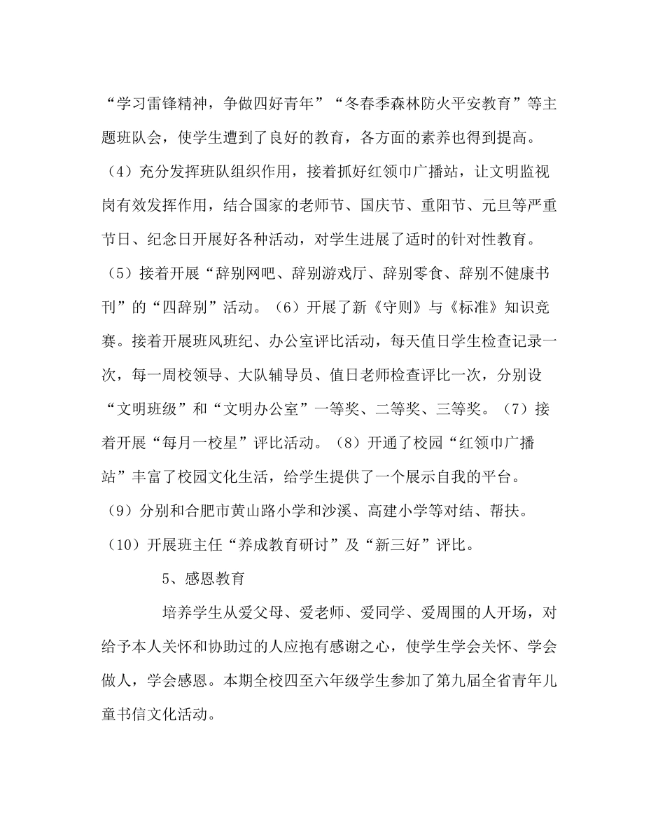 政教处范文小学德育工作总结第二学期)_第3页