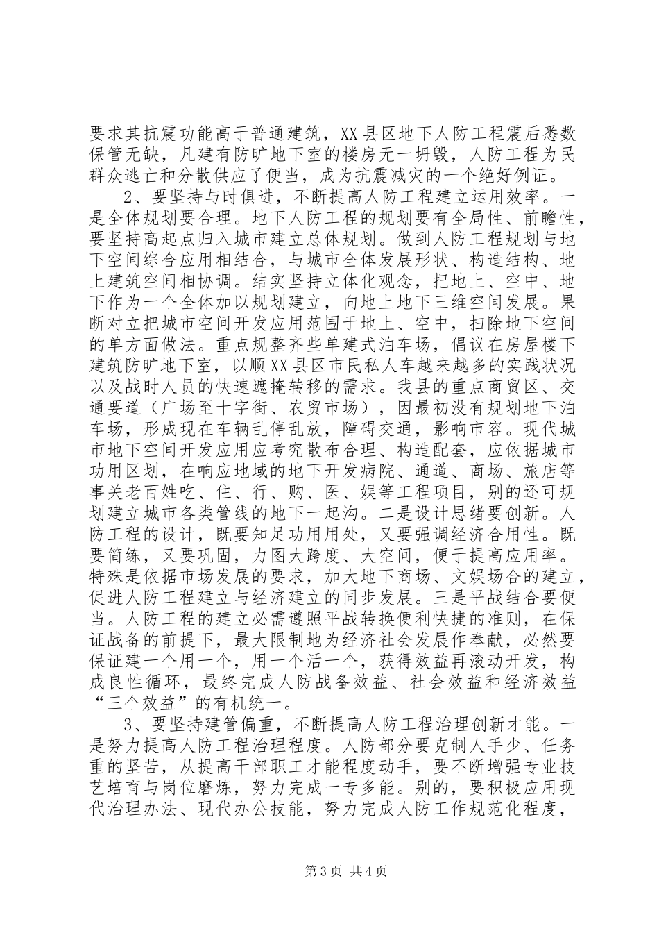 新时期人防工程开发利用调研报告_第3页