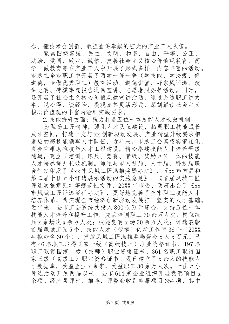 新时期产业工人队伍技能提升工作建设情况调研报告_第2页