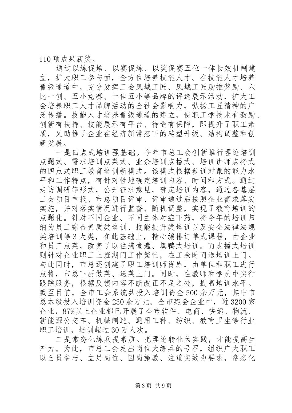 新时期产业工人队伍技能提升工作建设情况调研报告_第3页
