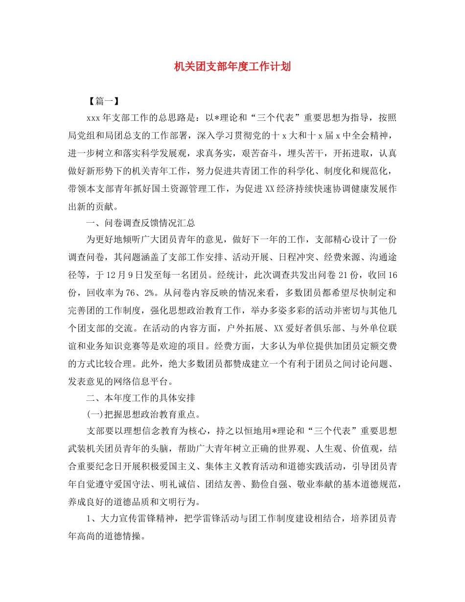 机关团支部年度工作计划 _第1页