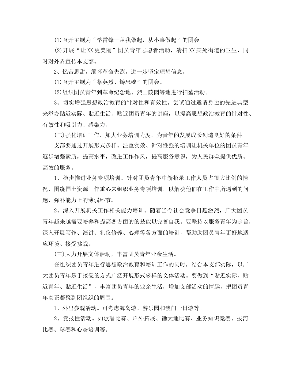 机关团支部年度工作计划 _第2页