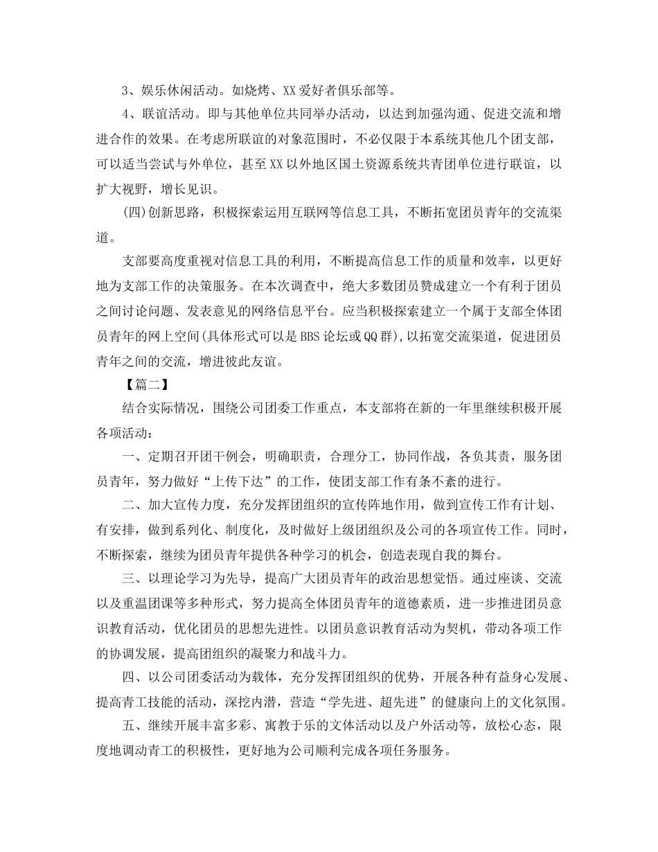 机关团支部年度工作计划 _第3页