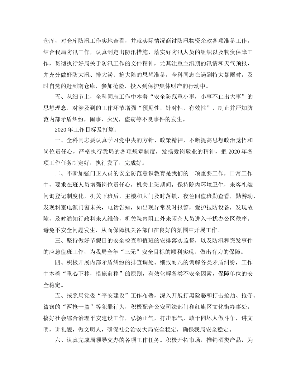 机关安全保卫个人工作总结 _第2页