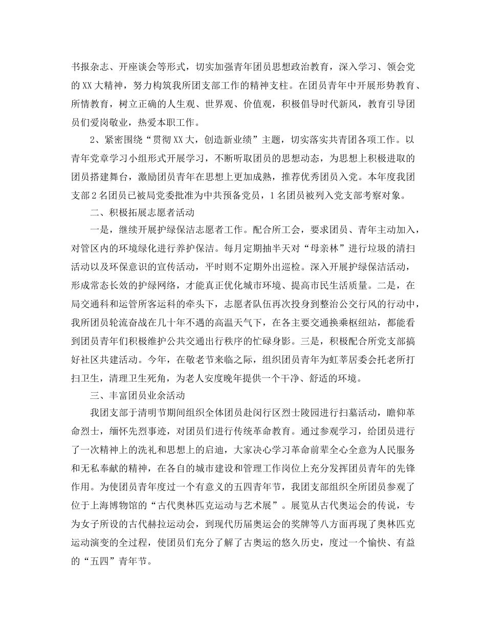 机关团支部年终工作总结三篇 _第3页