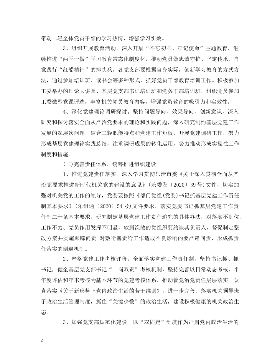 机关委员会2020年党建工作计划 _第2页