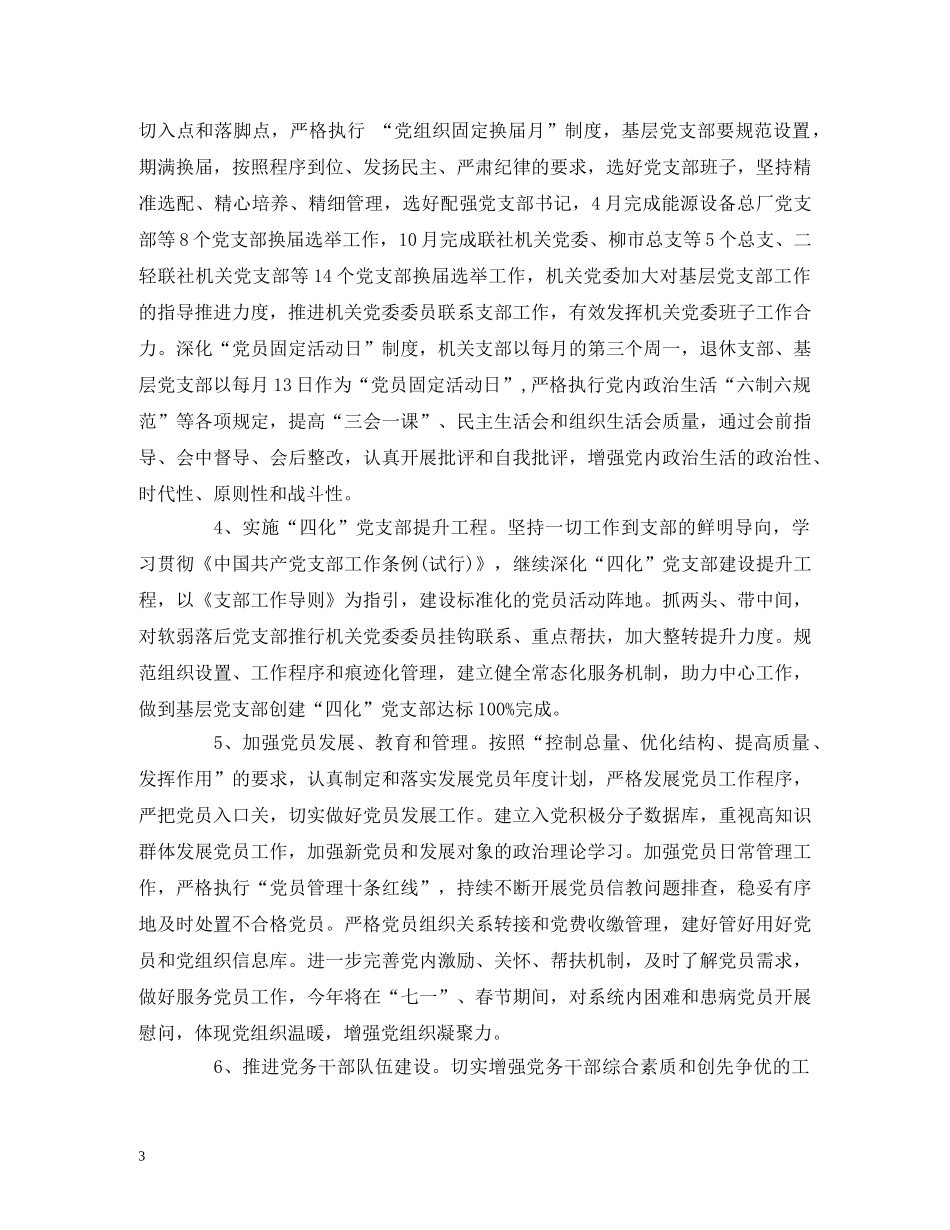 机关委员会2020年党建工作计划 _第3页