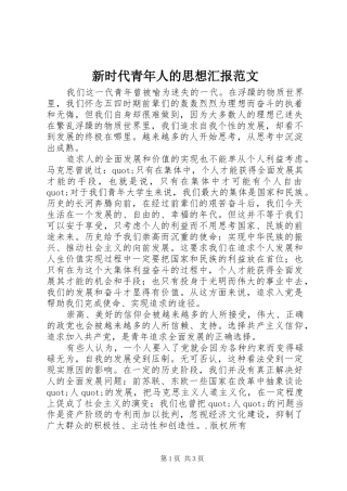 新时代青年人的思想汇报范文