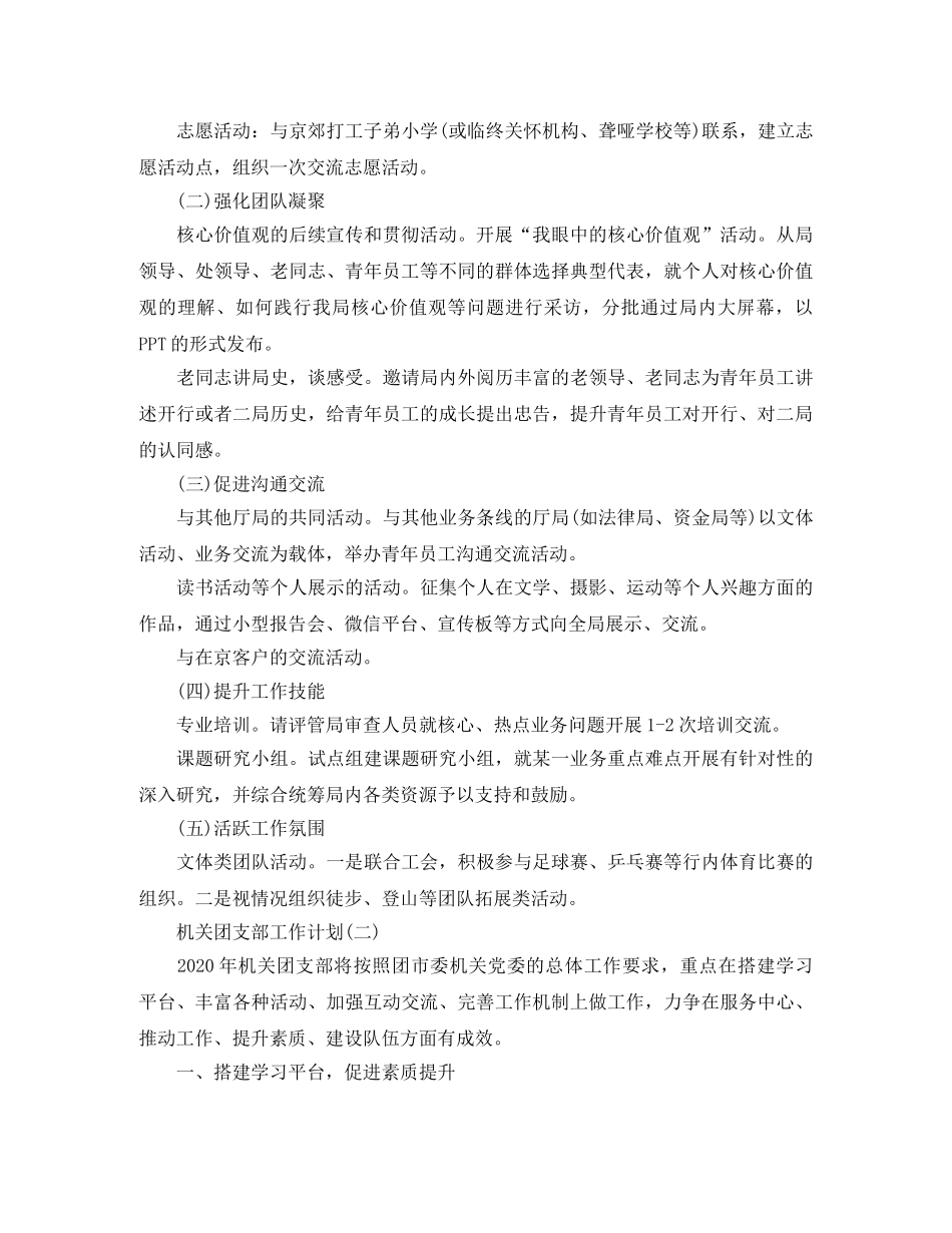 机关团支部工作计划范文【六篇】 _第2页