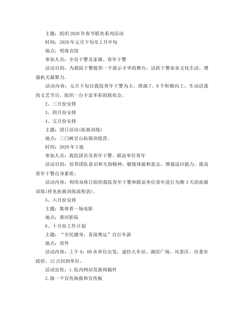 机关团支部工作计划书 _第2页