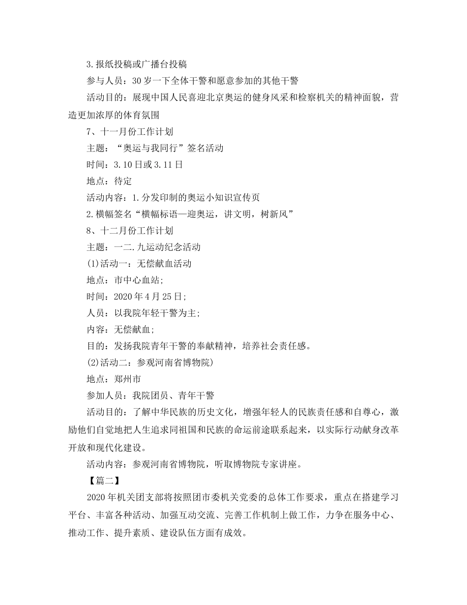 机关团支部工作计划书 _第3页