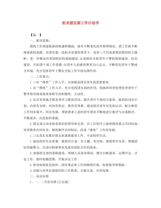 机关团支部工作计划书 
