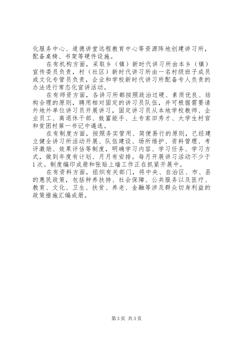 新时代讲习所创建工作情况汇报精选两篇_第3页