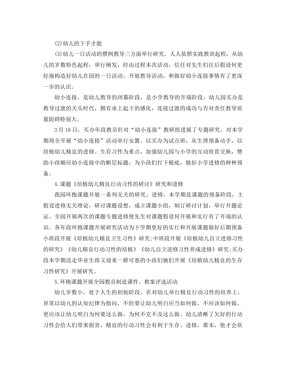 2021年幼儿园教研工作参考总结范文2)_第2页