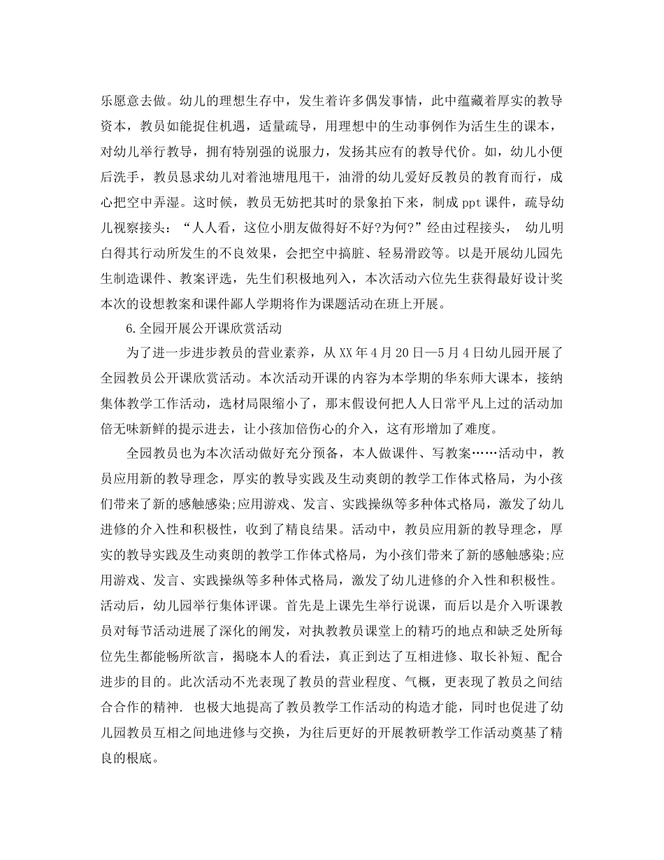 2021年幼儿园教研工作参考总结范文2)_第3页