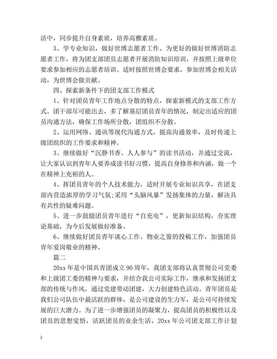 机关团支部工作计划 (2) _第2页